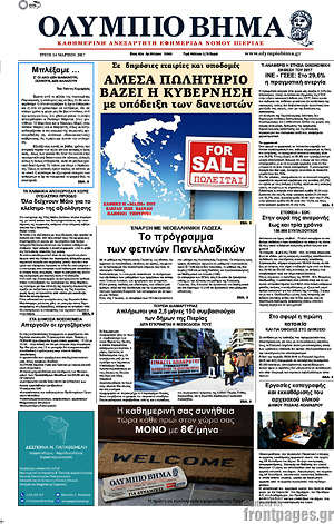 Πρωτοσέλιδο Ολύμπιο Βήμα