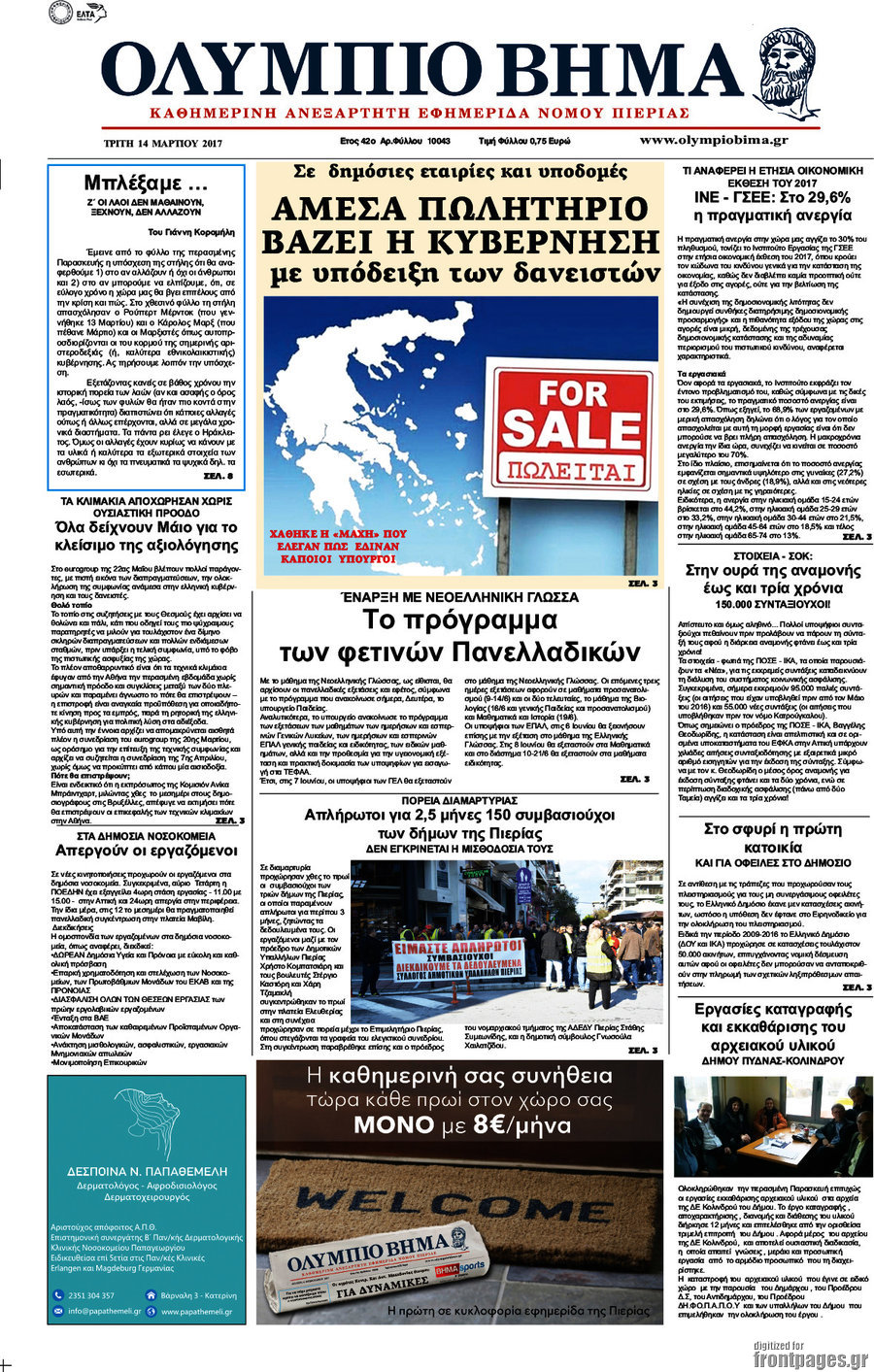 Ολύμπιο Βήμα