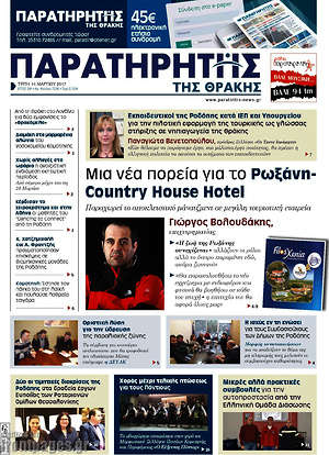 Πρωτοσέλιδο Παρατηρητής