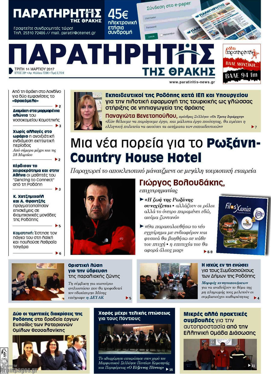 Παρατηρητής