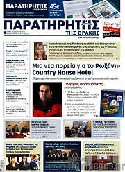 /Παρατηρητής