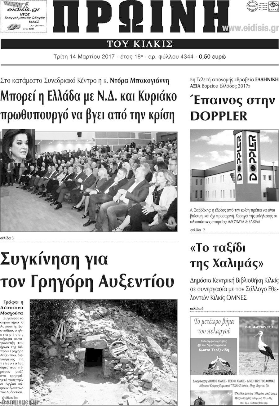 Πρωινή του Κιλκίς