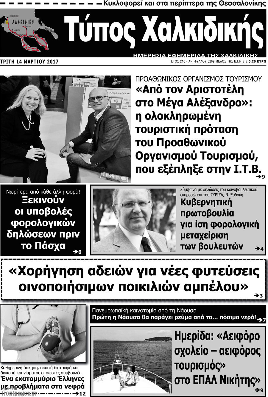 Τύπος Χαλκιδικής