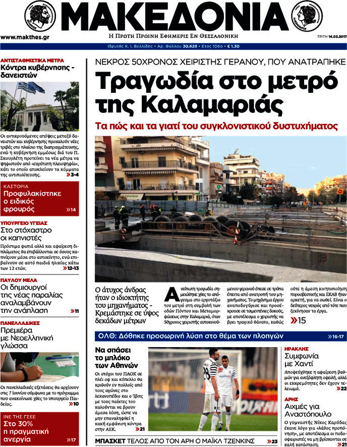 Μακεδονία