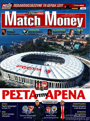 Πρωτοσέλιδο εφημερίδας Match Money - protoselida
