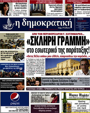 Πρωτοσέλιδο Δημοκρατική Ρόδου