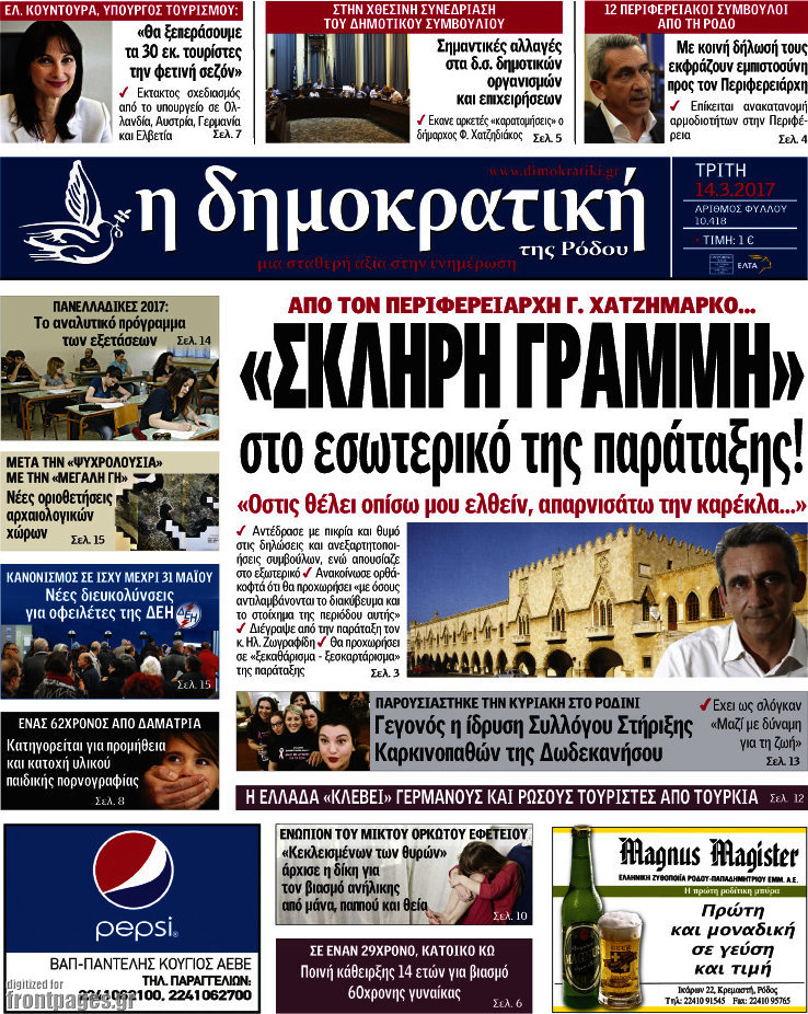 Δημοκρατική Ρόδου