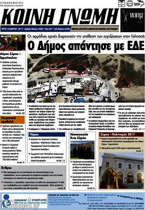 Πρωτοσέλιδο Κοινή Γνώμη