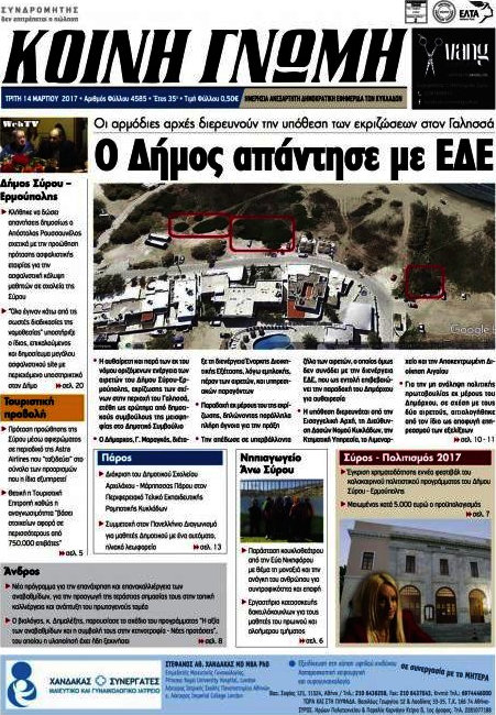 Κοινή Γνώμη