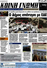 /Κοινή Γνώμη