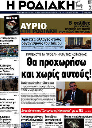 Πρωτοσέλιδο Η Ροδιακή