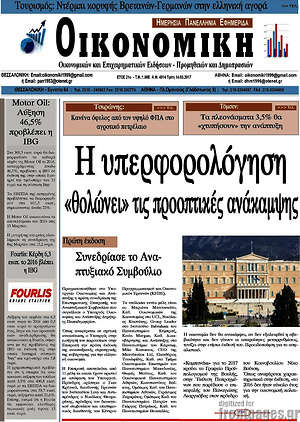 Πρωτοσέλιδο Οικονομική