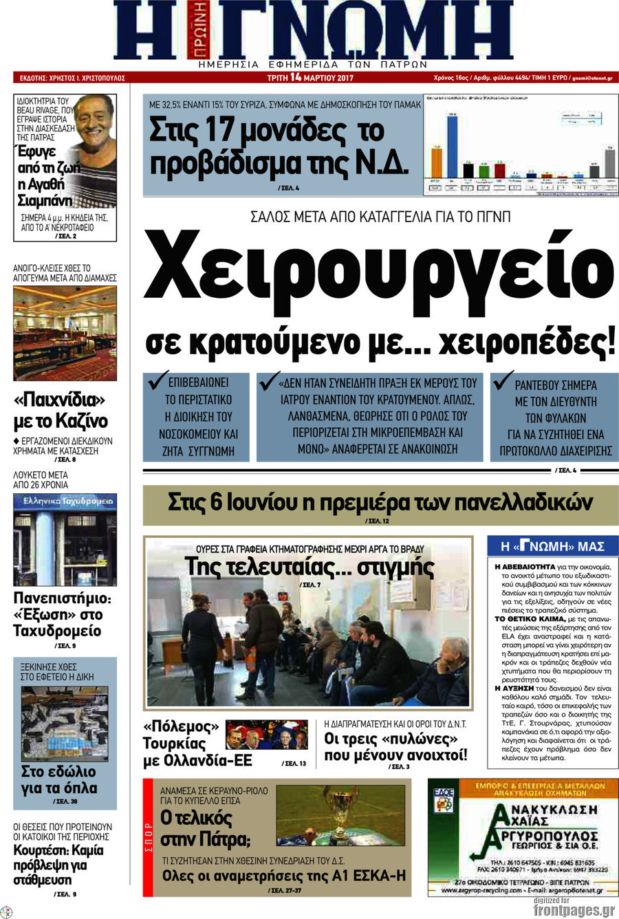Η Γνώμη