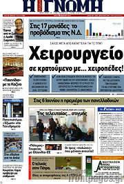 /Η Γνώμη