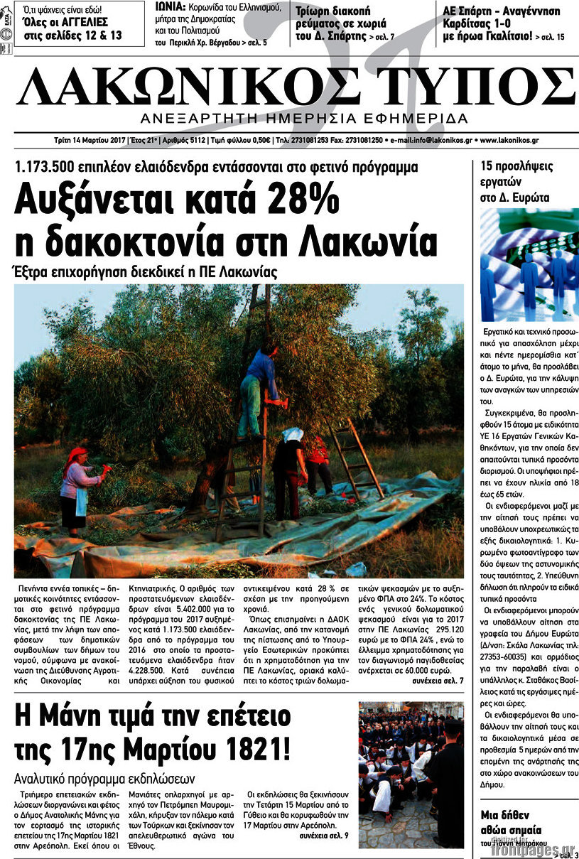 Λακωνικός Τύπος