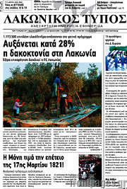 /Λακωνικός Τύπος