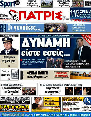 Πρωτοσέλιδο Πατρίς