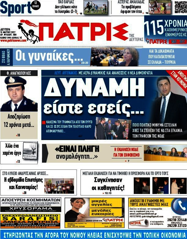 Πατρίς