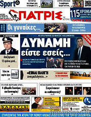 /Πατρίς