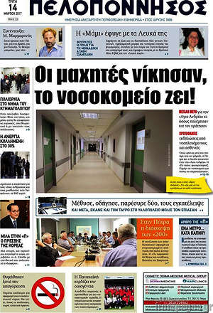 Πρωτοσέλιδο Πελοπόννησος