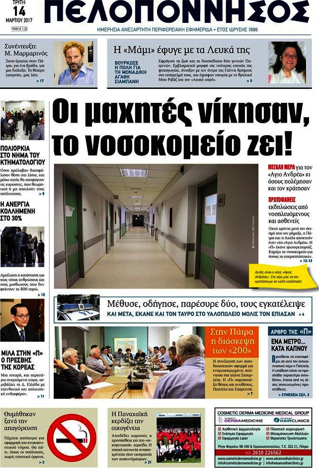 Πελοπόννησος