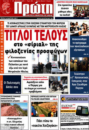Πρωτοσέλιδο Πρώτη