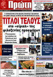 /Πρώτη