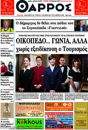 Πρωτοσέλιδο Θάρρος