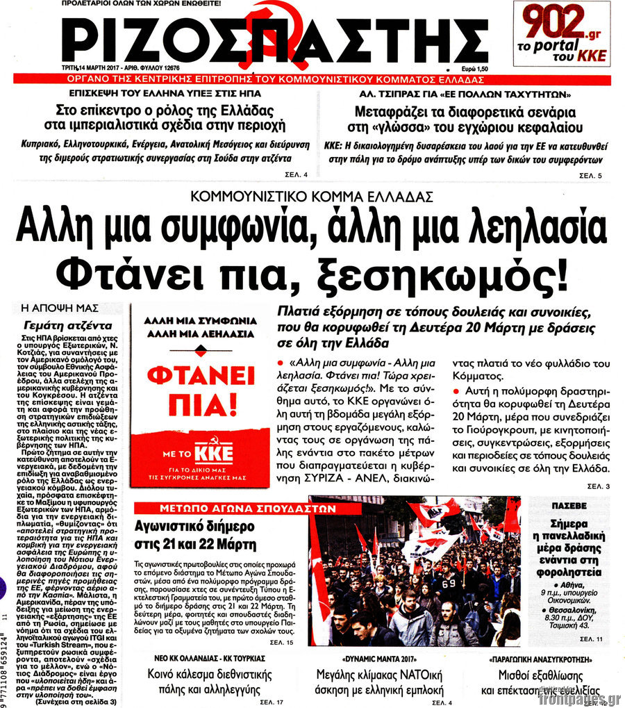 Ριζοσπάστης
