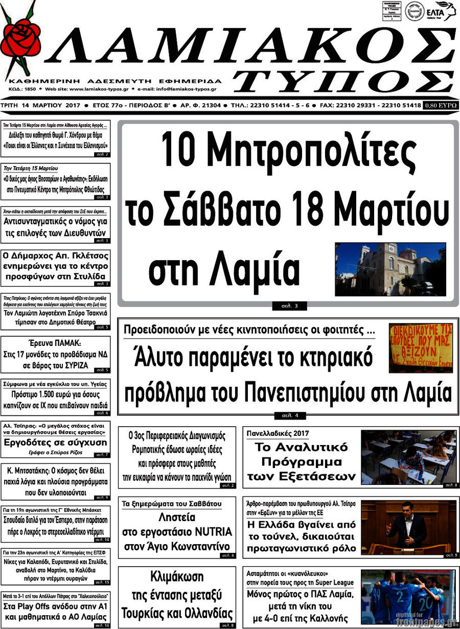 Λαμιακός Τύπος