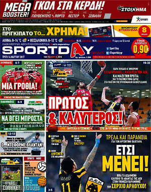 Πρωτοσέλιδο εφημερίδας Sport Day - protoselida