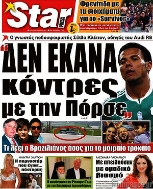 Πρωτοσέλιδο εφημερίδας Star press - protoselida