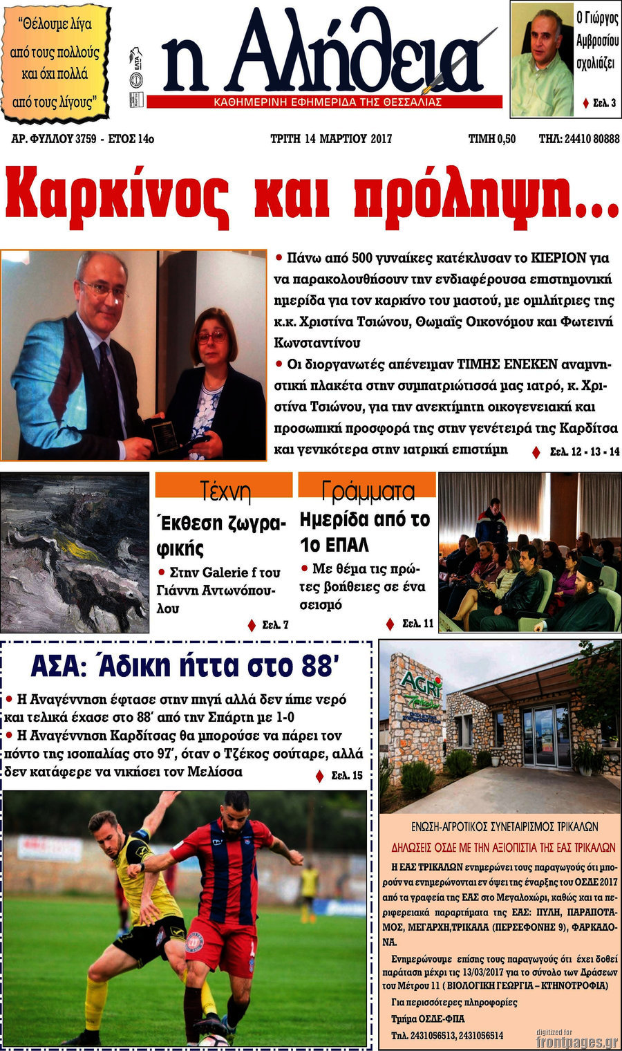 Η Αλήθεια