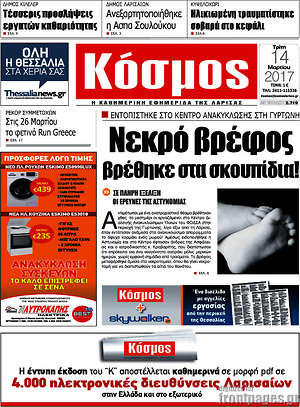 Πρωτοσέλιδο Κόσμος