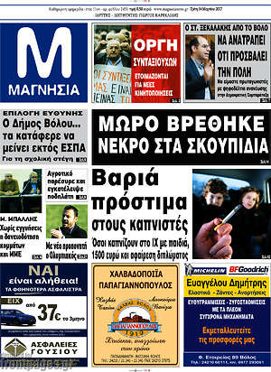 Πρωτοσέλιδο Μαγνησία