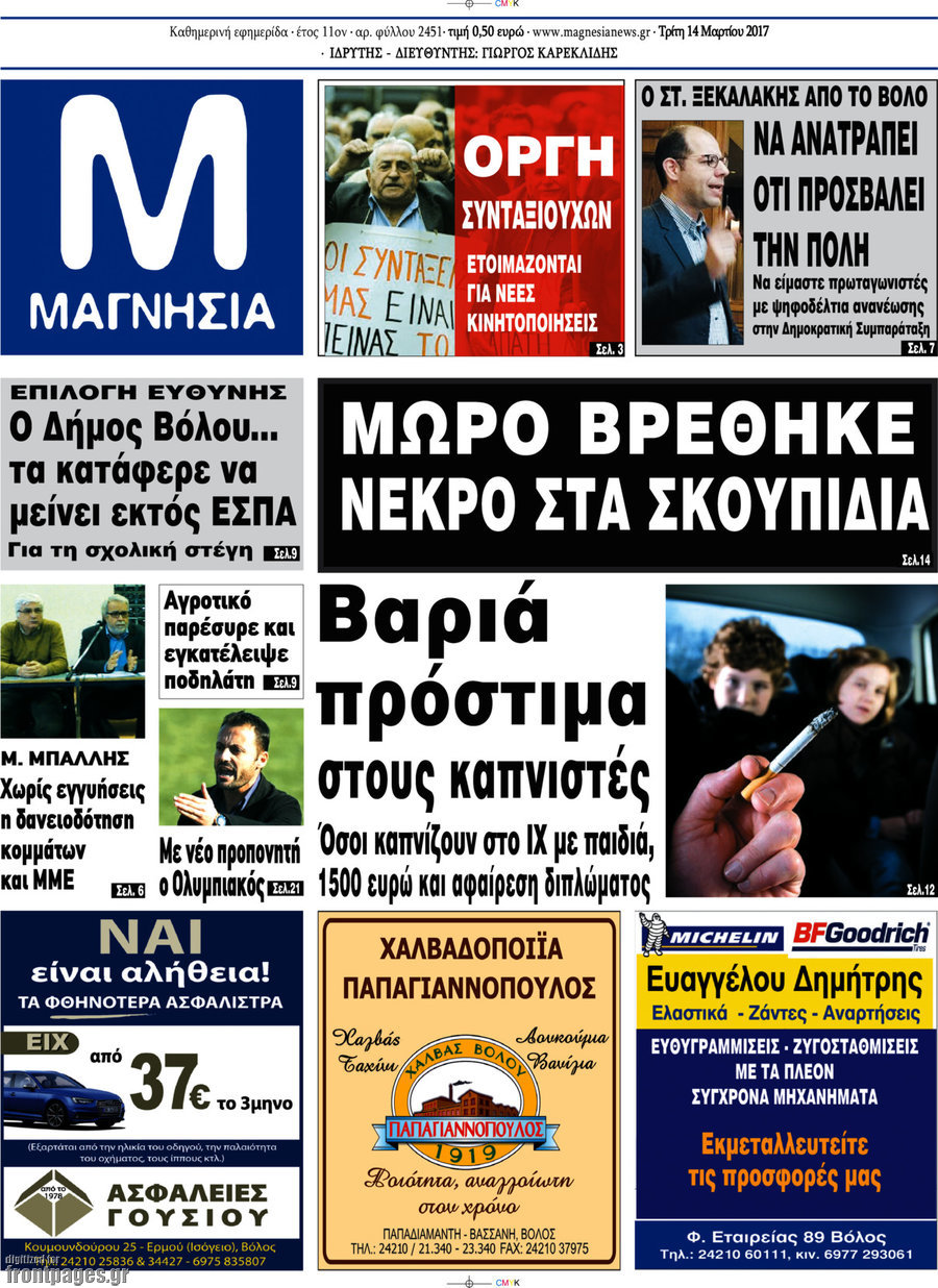 Μαγνησία
