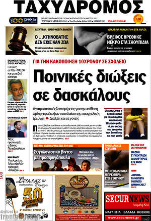 Πρωτοσέλιδο Ταχυδρόμος