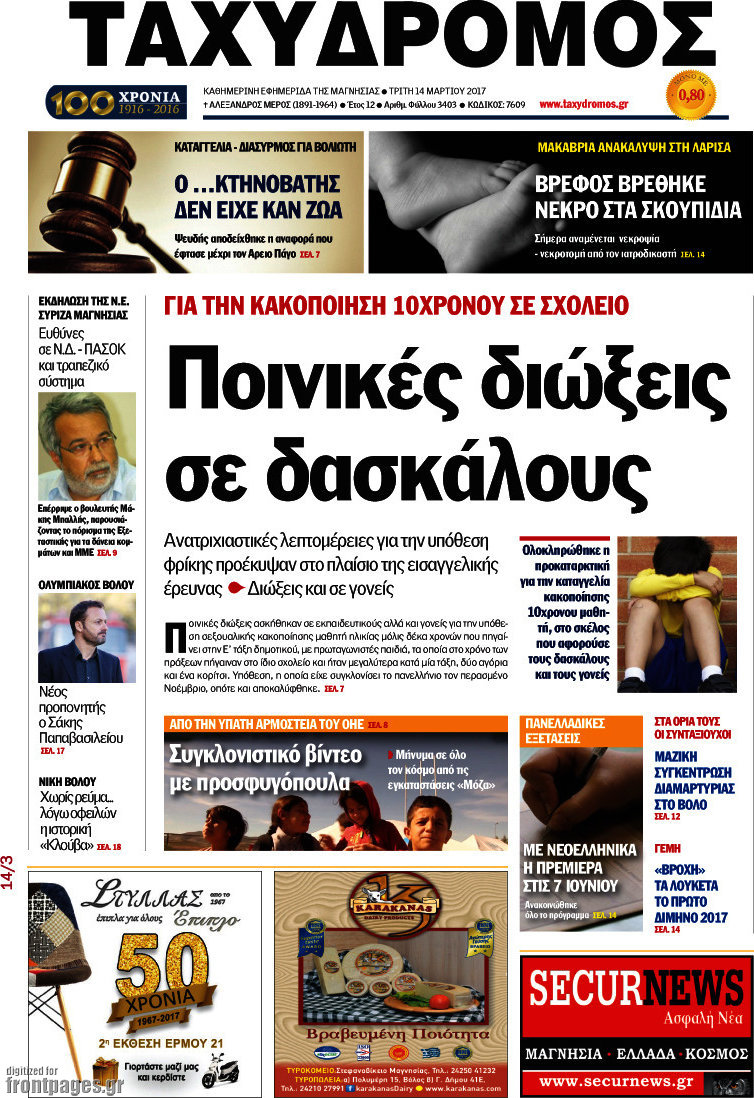 Ταχυδρόμος