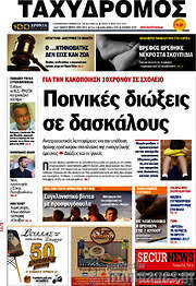 /Ταχυδρόμος