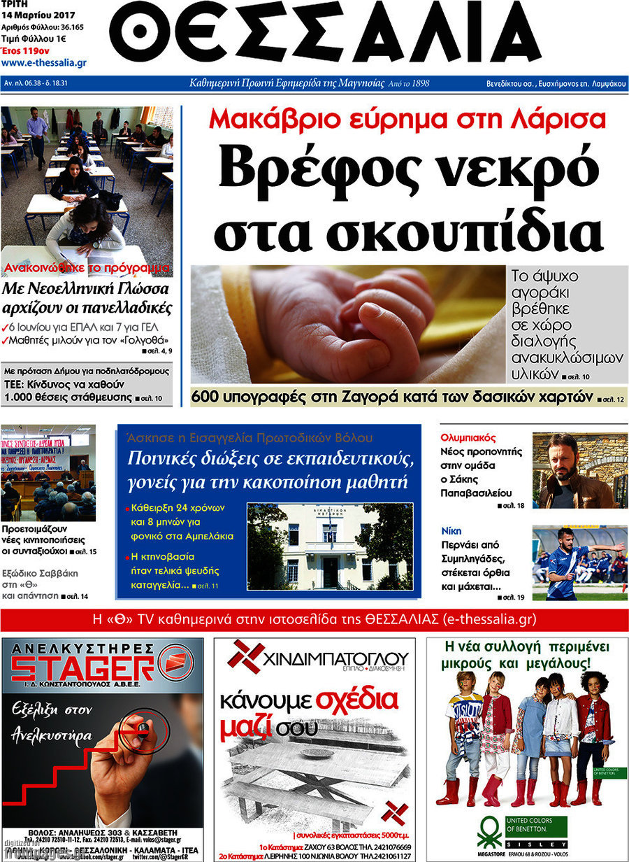 Θεσσαλία