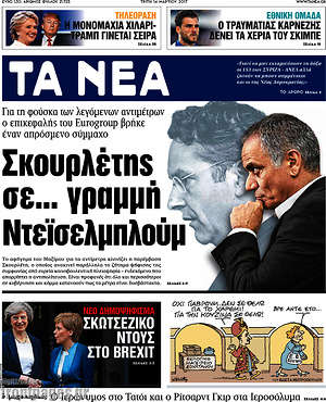 Τα Νέα: Σκουρλέτης σε... γραμμή Ντεϊσελμπλούμ