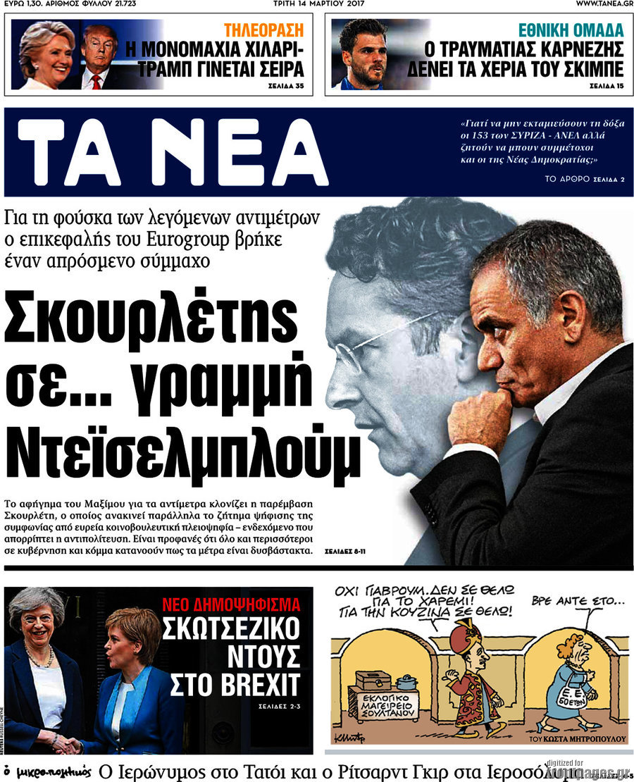 Τα Νέα