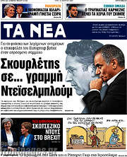 /Τα Νέα