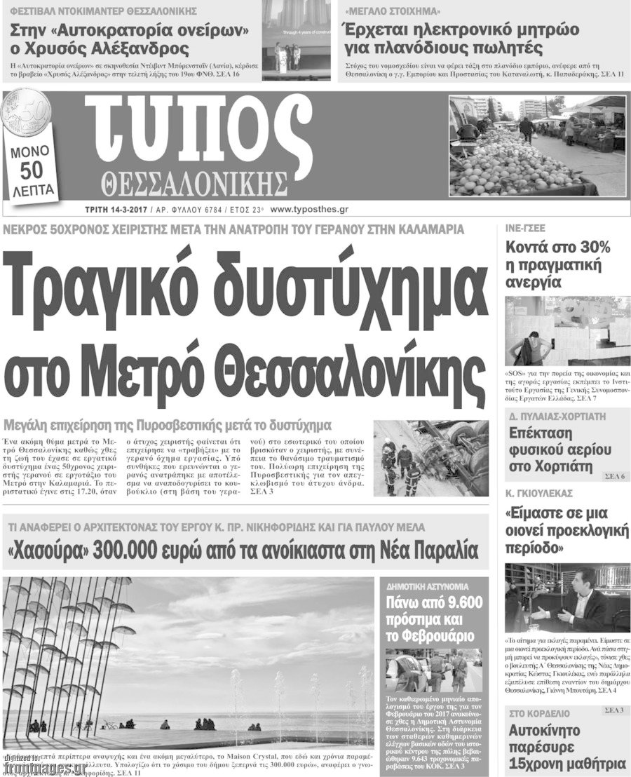 Τύπος Θεσσαλονίκης
