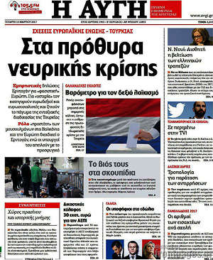 Αυγή: Στα πρόθυρα νευρικής κρίσης