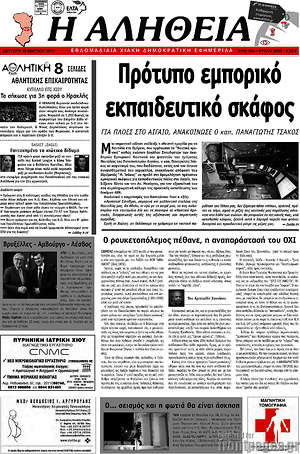 Πρωτοσέλιδο Η Αλήθεια