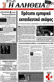 /Η Αλήθεια
