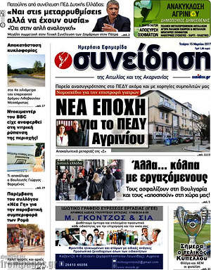 Πρωτοσέλιδο Συνείδηση