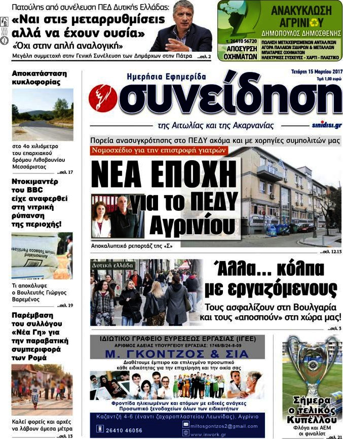 Συνείδηση