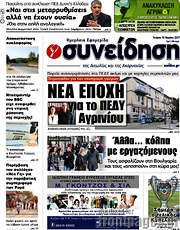 /Συνείδηση